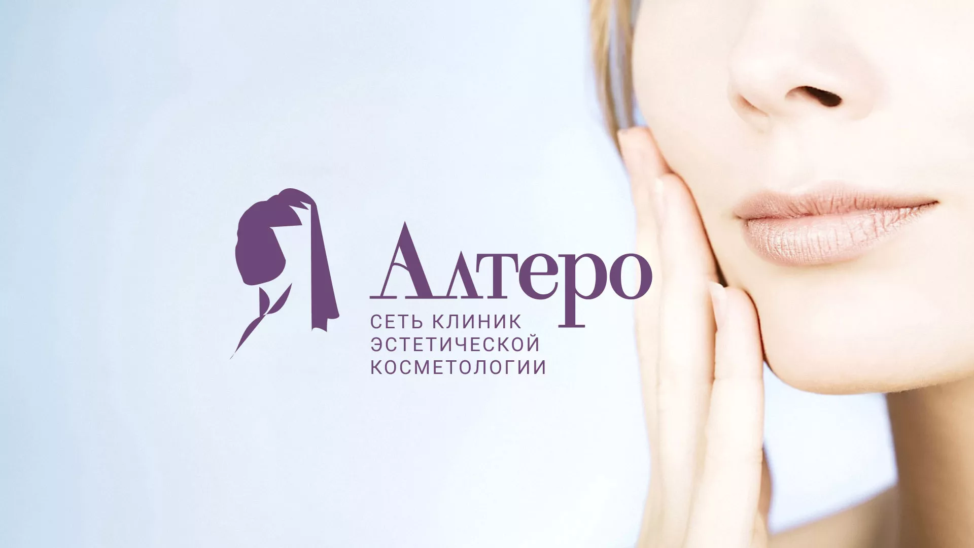 Создание сайта сети клиник эстетической косметологии «Алтеро» в Лаишево